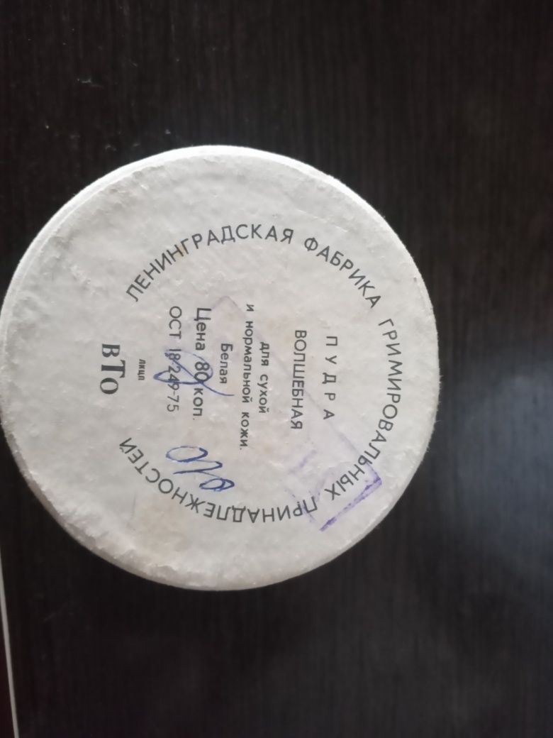 Грим,пудра,театральные