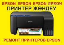 Ремонт Epson — всех моделей и любой сложности в Астане!