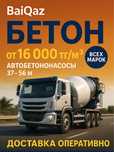 Бетон Алматы Куб Бетона Цена Раствор Смесь Фундамент Прямо От Завода