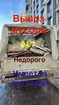 Вывоз мусора недорого вывоз строительного мусора низкие цены