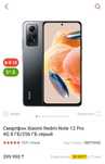 Redmi note 12 pro 8/256