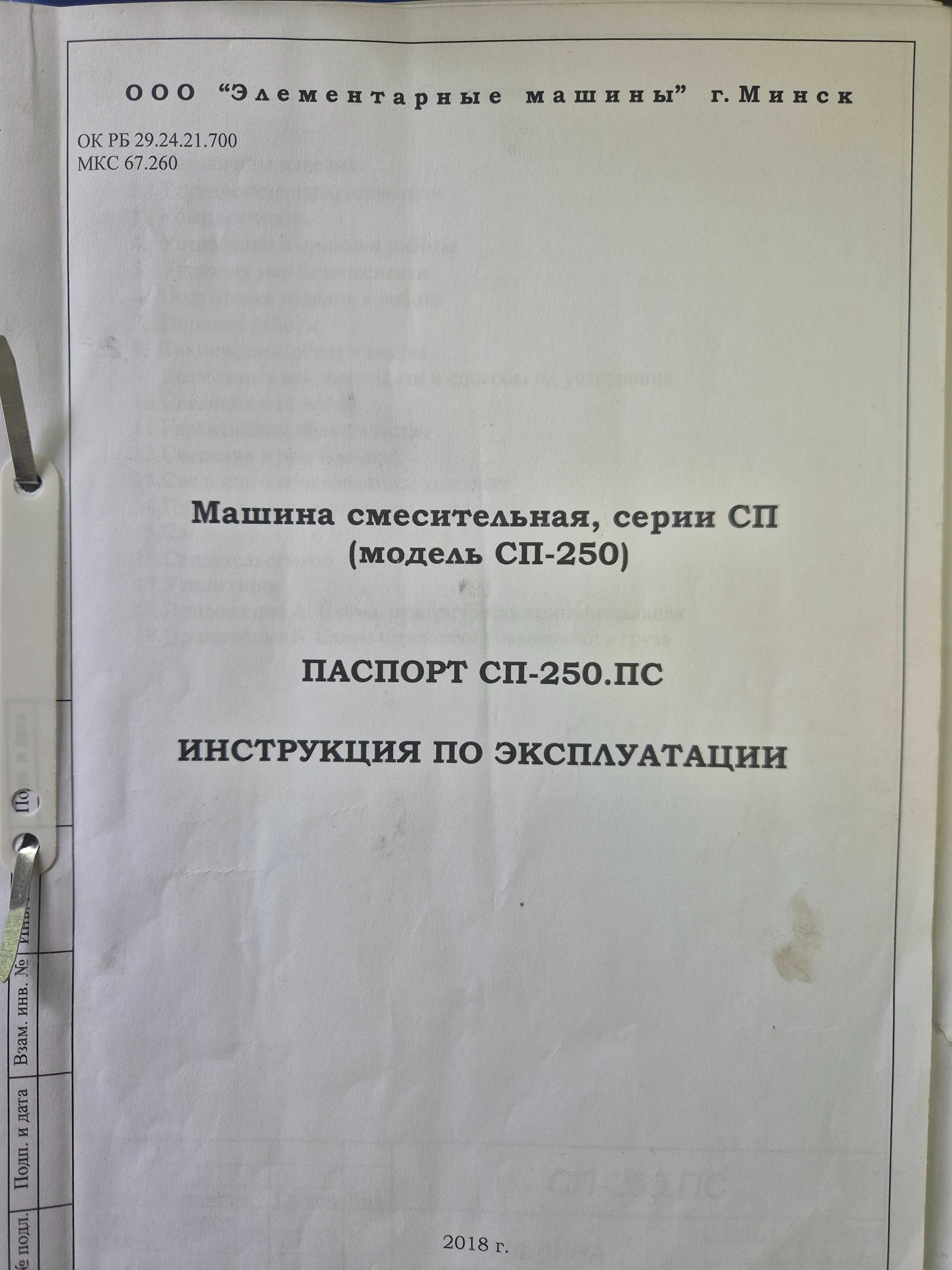 Машина смесительная СП-250, б/у в отличном состояние