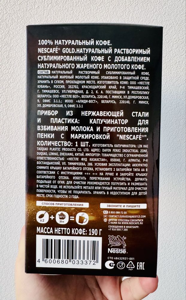 Кофе растворимый Nescafe Gold 190г. с капучинатором