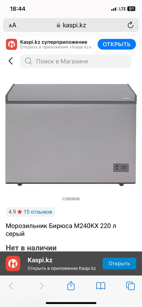 Бирюса морозильник