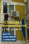 Установка кондиционеров