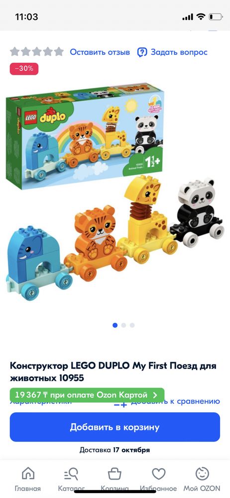 Лего серия duplo животные