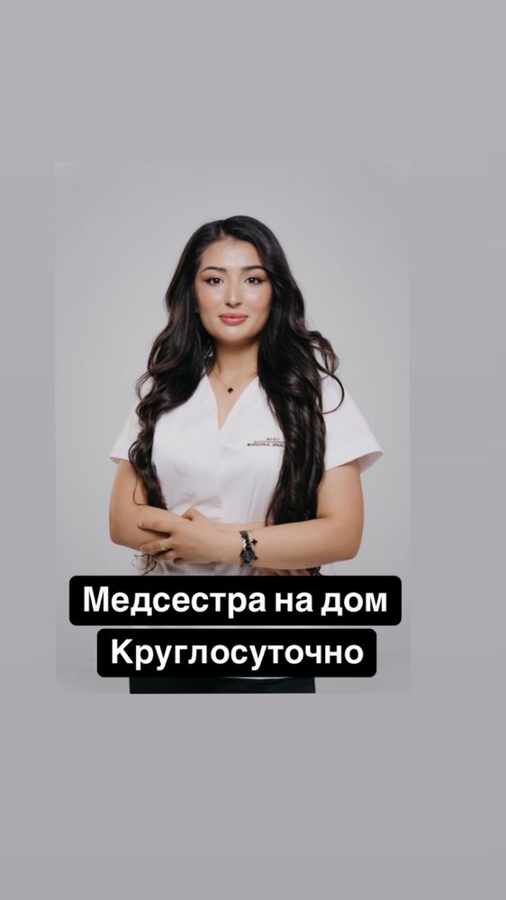 Медсестра на дом. Интоксикация, укол,система,вывод из запоя 24/7