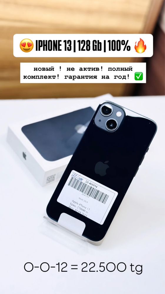 Iphone 13 не актив