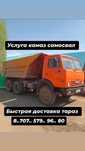 Услуга камаз самосвал доставка щебень песок отсев сникерс оптималка