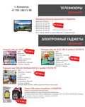 Продам телевизоры, колонки, караоке, наушники