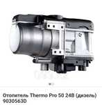 Webasto thermo pro 50 e.