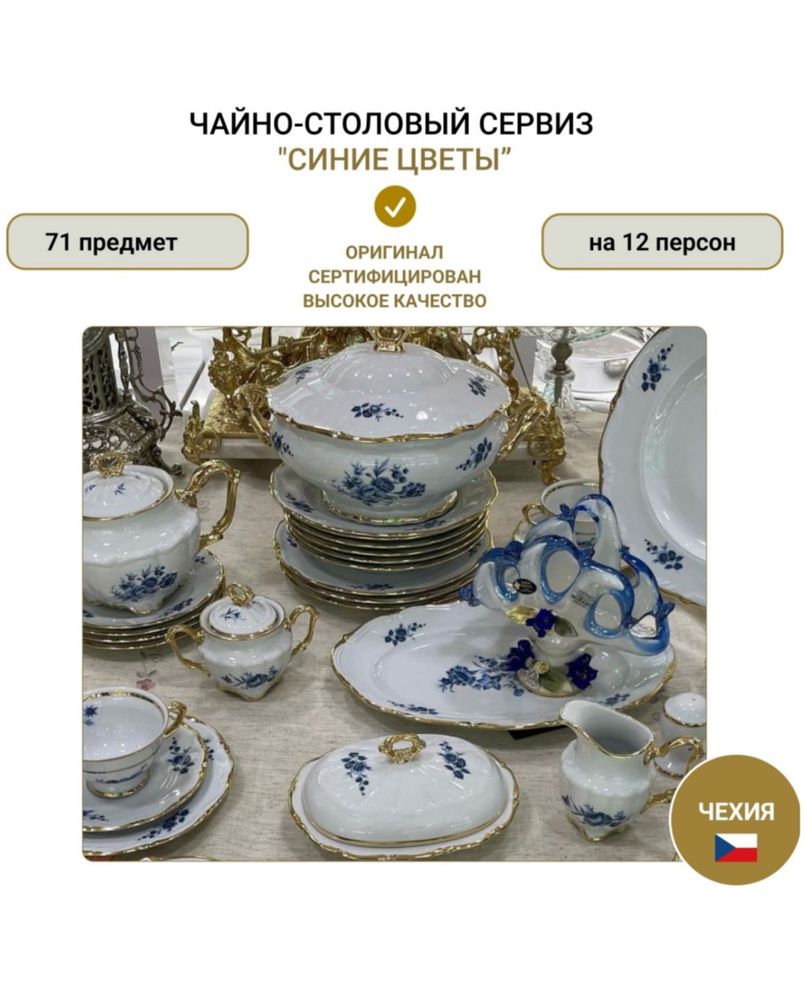 Чешский сервис, оригинал