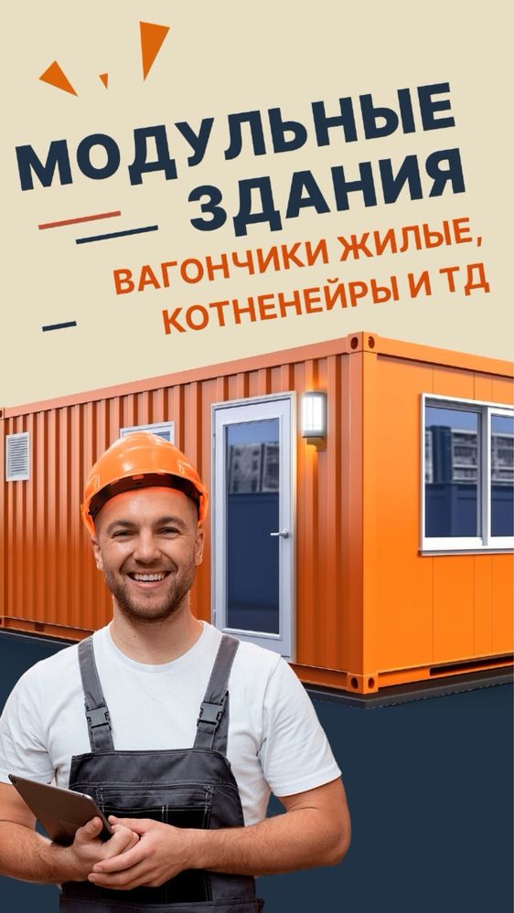 Утепленный контейнер готовый, Прорабская Бытовка КПП