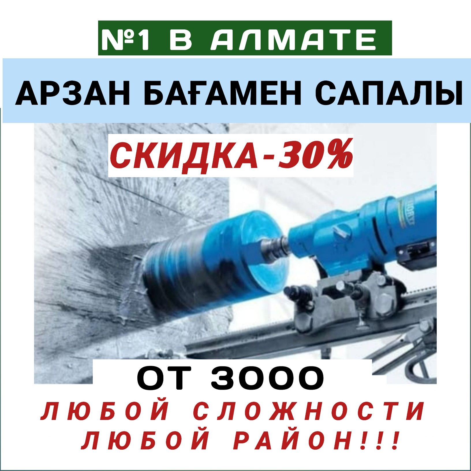 Алмазное сверление бурение отверстие
