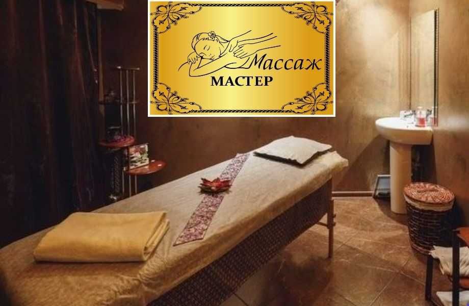 Общий классический массаж