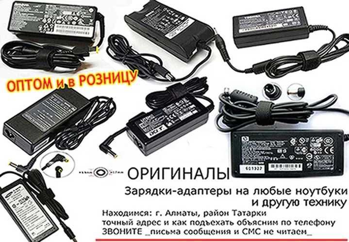 _HP_ и другие разные. АДАПТЕР БЛОК ПИТАНИЯ ЗАРЯДКА на переносные ПК