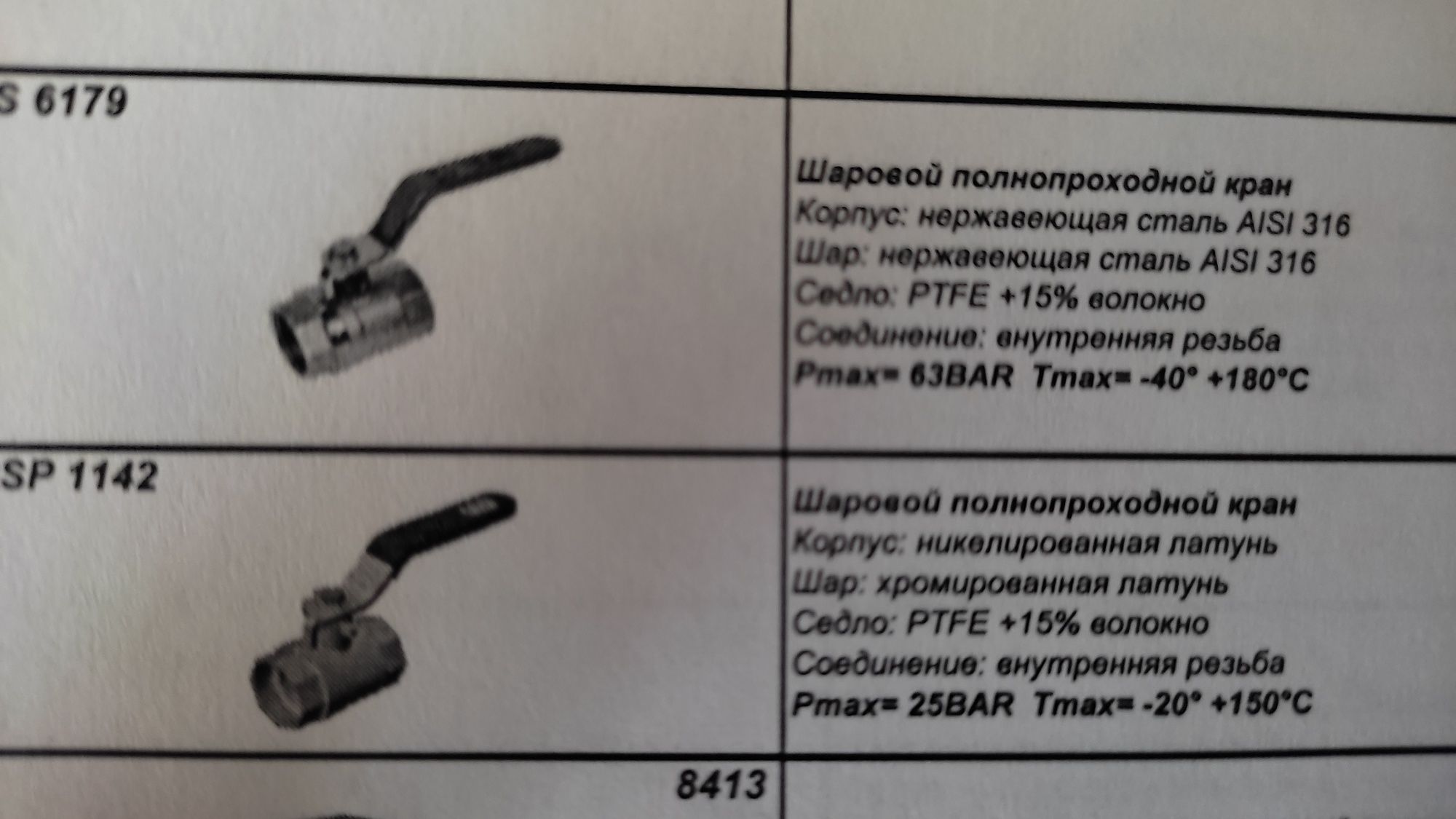 Продам шаровой кран