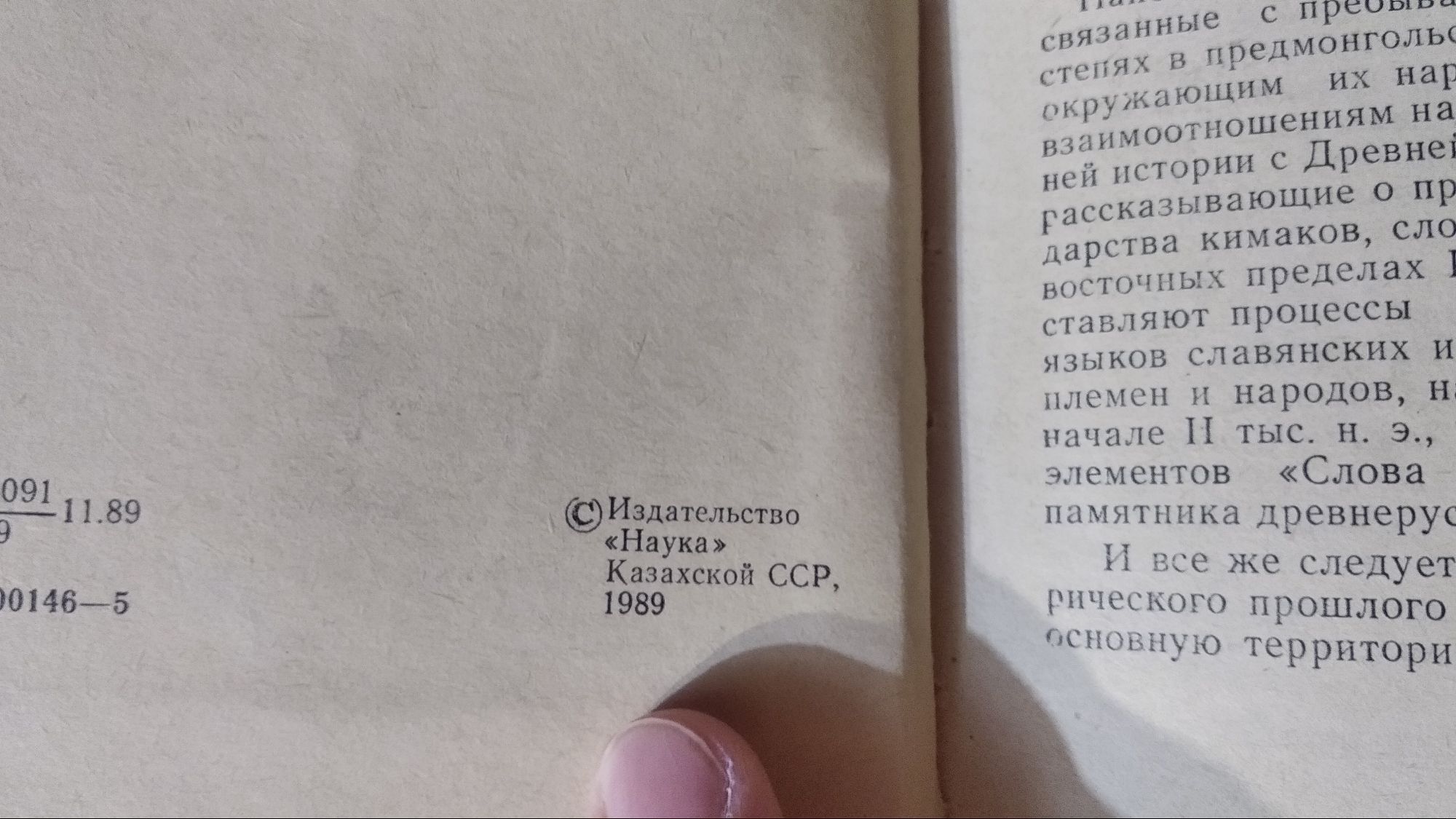 Продам книгу "Кипчаки".