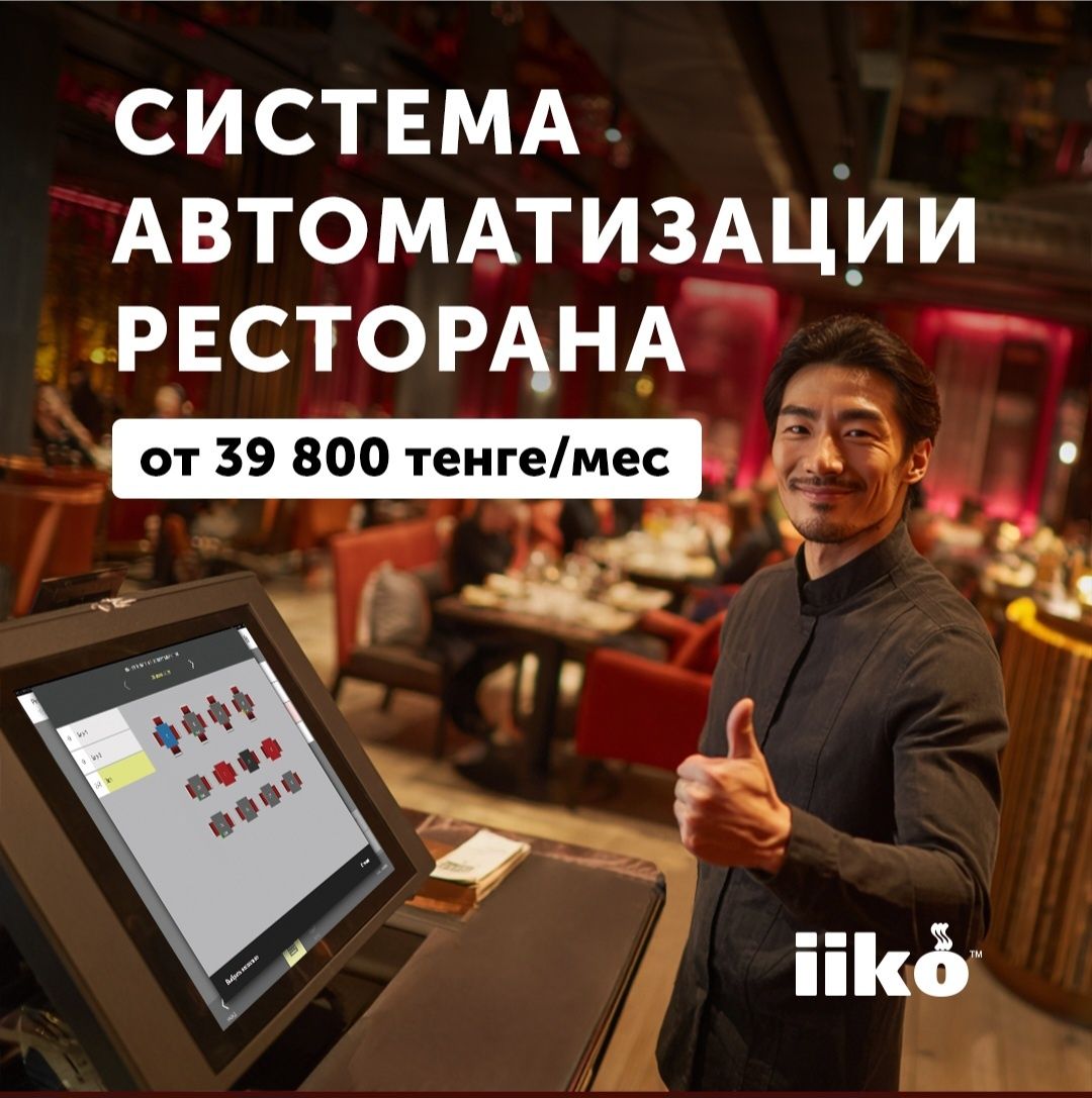 Установка IIKO от официальных дилеров.