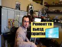Ремонт телевизоров на дому. Замена экрана. Диагностика ТВ 0 ТЕНГЕ!