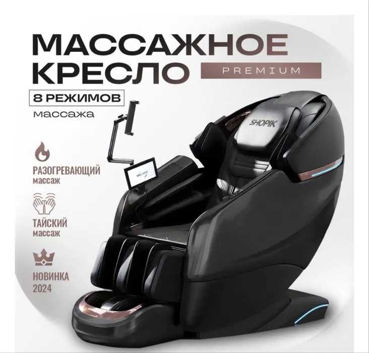 Массажное кресло Shopik Premium