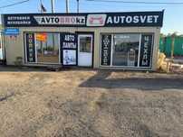 Продам готовый бизнес  Авто свет