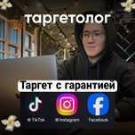 Таргет | Таргетолог | Таргетированная реклама