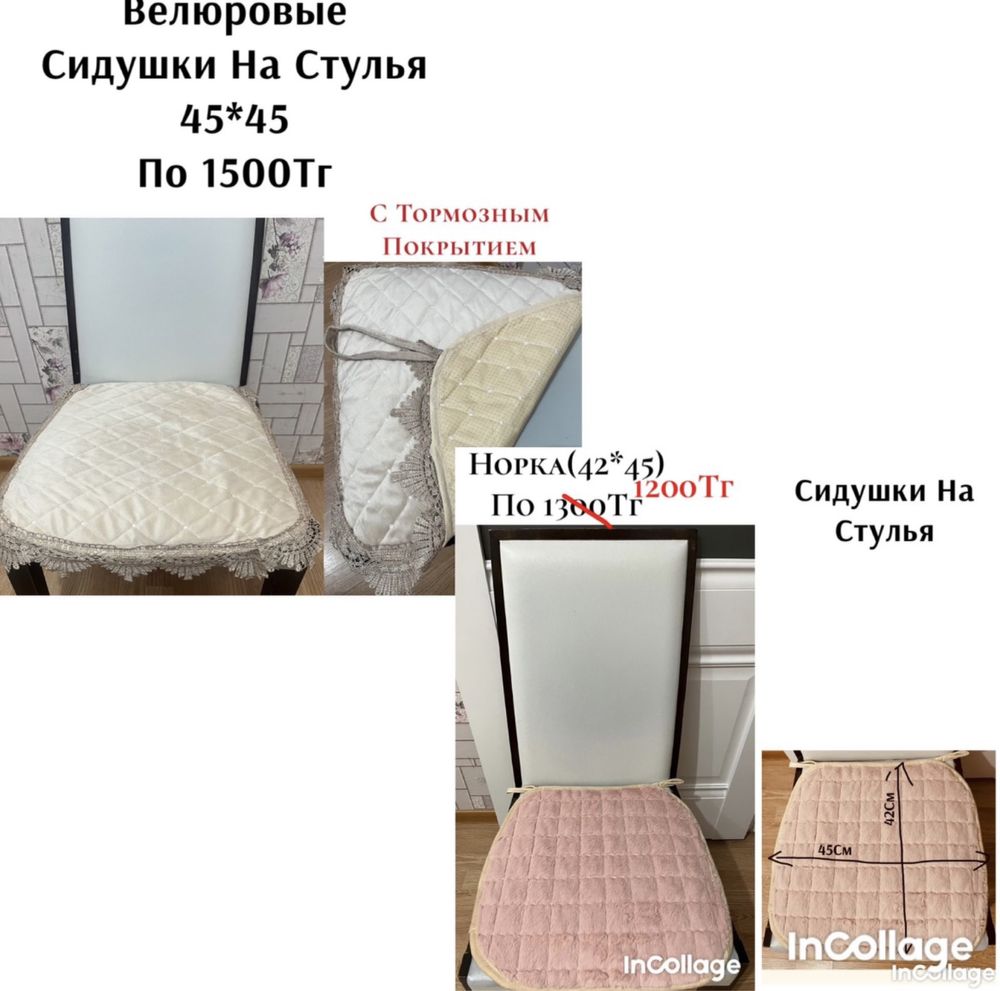 Чехлы для стульев,трикотаж, жаккард, сидушки,накидки