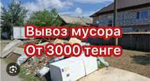 Вывоз мусора не дорого