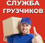 Грузчики грузчики