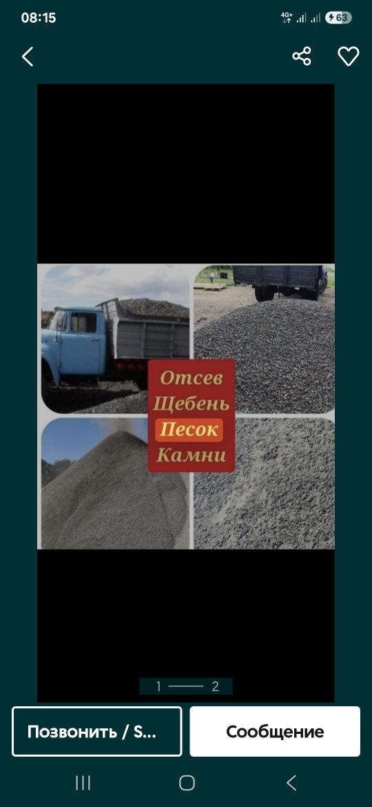 Зил Доставка сыпучих грузов, отсев, сникерс, щебень, песок 24/7 ЗИЛ