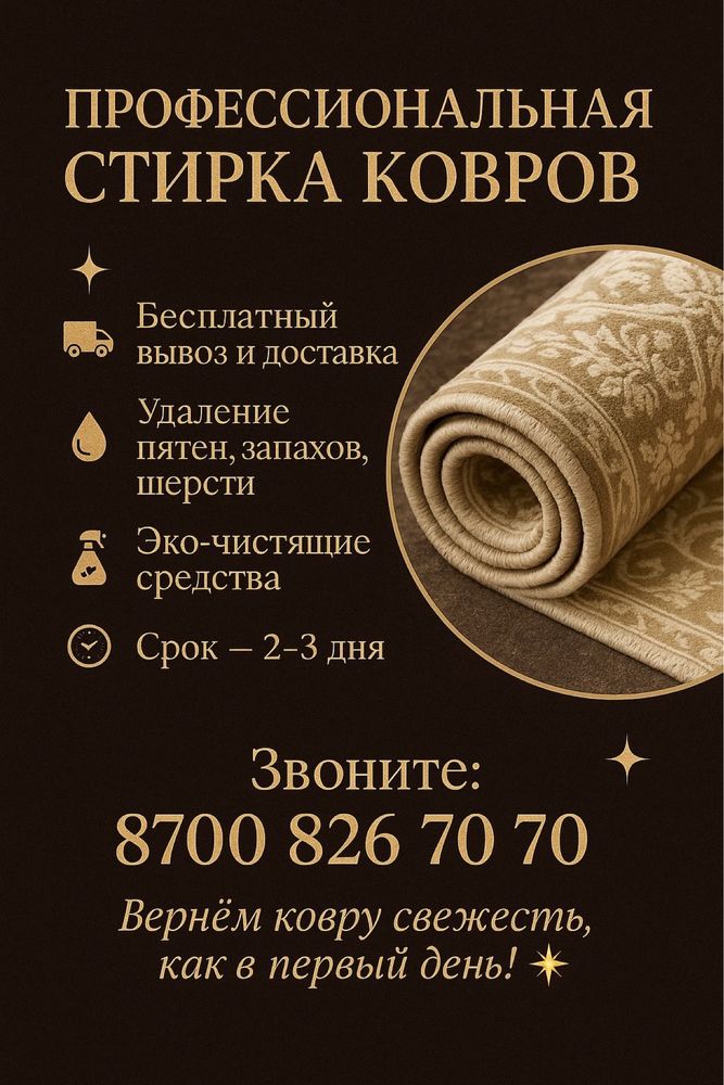 Чистка ковров акция 3+1