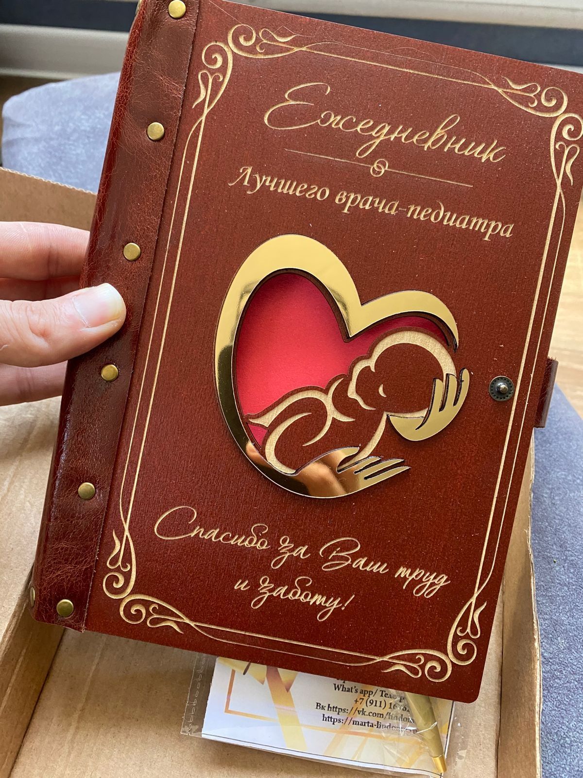 Подарок Педиатру