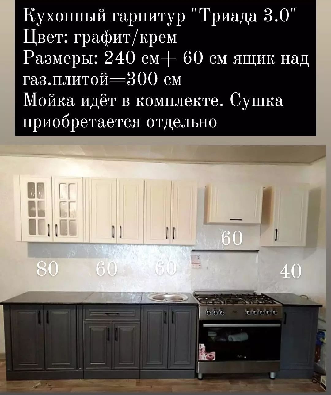 Кухонный гарнитур 3.0-3.6 м (3 цвета на выбор)