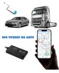 ЖПС трекер GPS трекер для Такси/Мопедов/Спецтехники/Скутеров