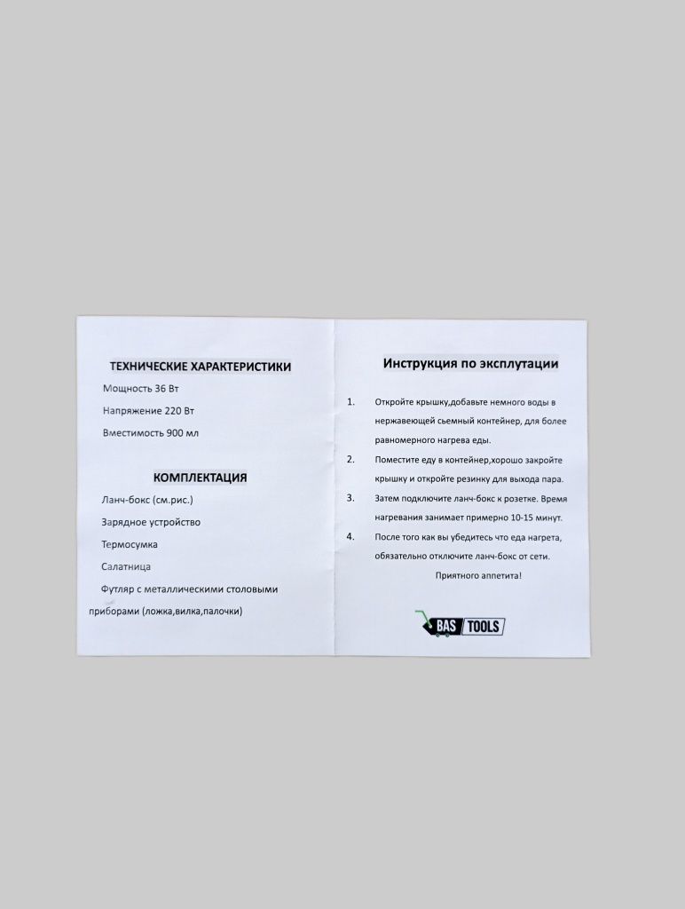 Ланч бокс с подогревом