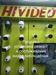 Продажа установка и ремонт видеонаблюдения домофонов