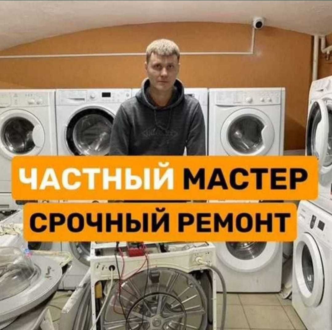 Ремонт стиральных машин