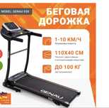 Продается беговая дорожка