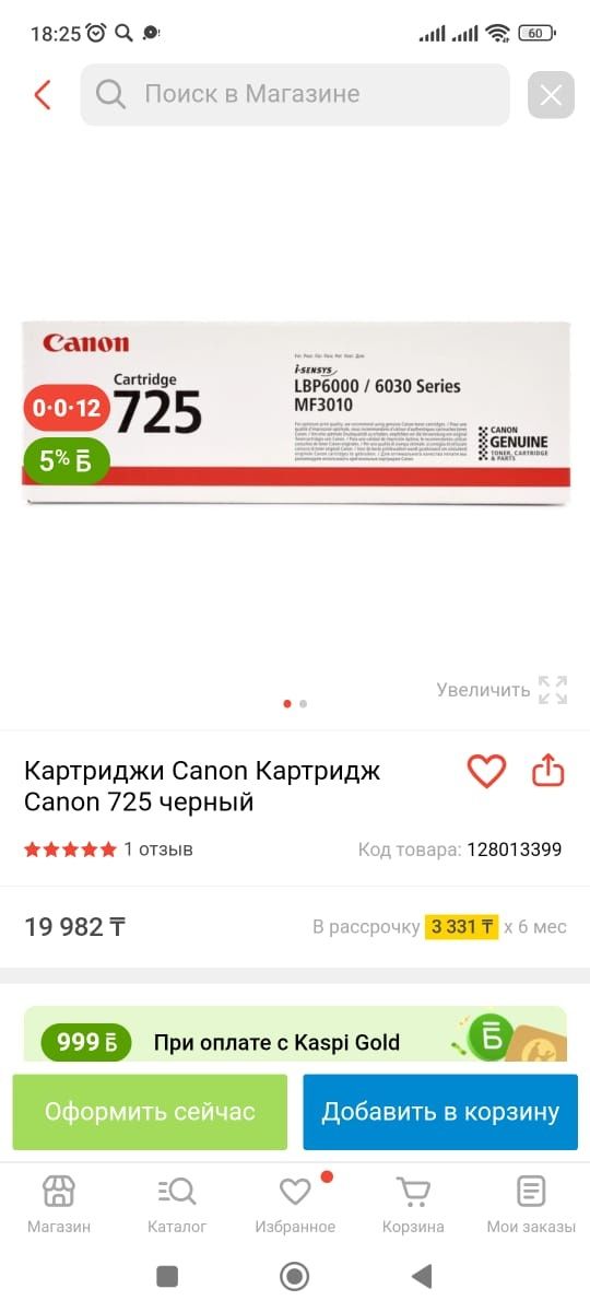 Картриджи Canon 725 черный , оригиналы в пломбе