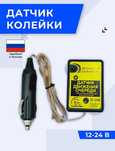 Датчик колейки/движения очереди