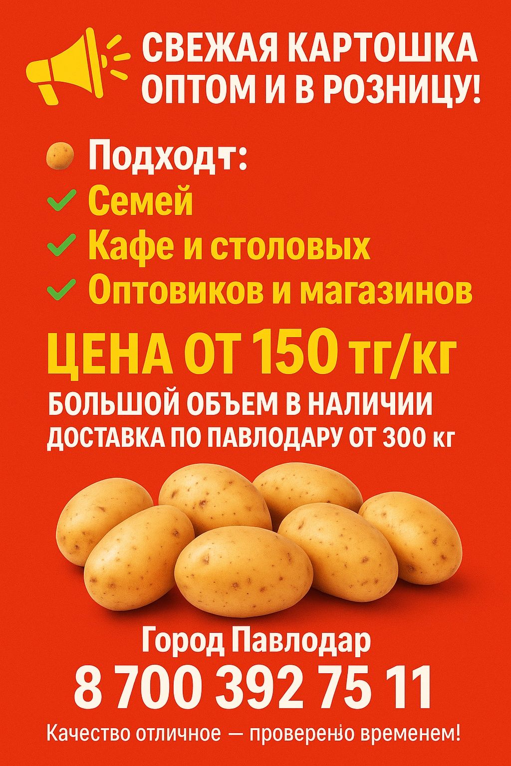 Продам свежую картошку