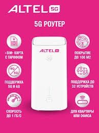 Роутер Алтел 5G под внешнюю антену