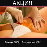 Шугаринг по низким ценам