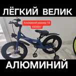 Шок цена. Не маленький. Побольше велосипед детский 18 размер колесы