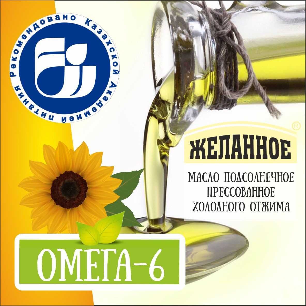 Натуральное масло подсолнечное холодного отжима прессовое ТМ Желанное