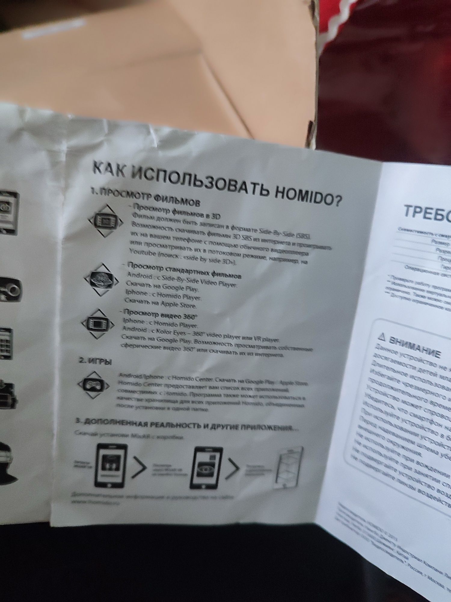 Шлем виртуальной реальности