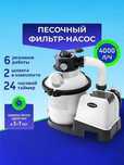Песочный фильтр-насос Intex 26644