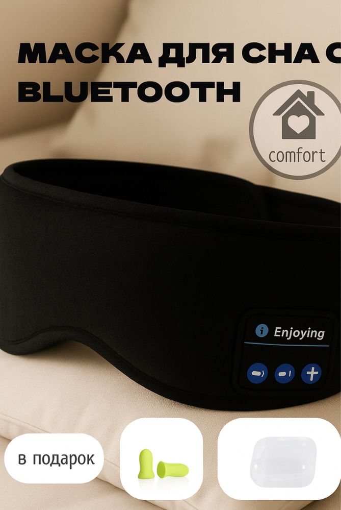 Маска для сна с bluetooth