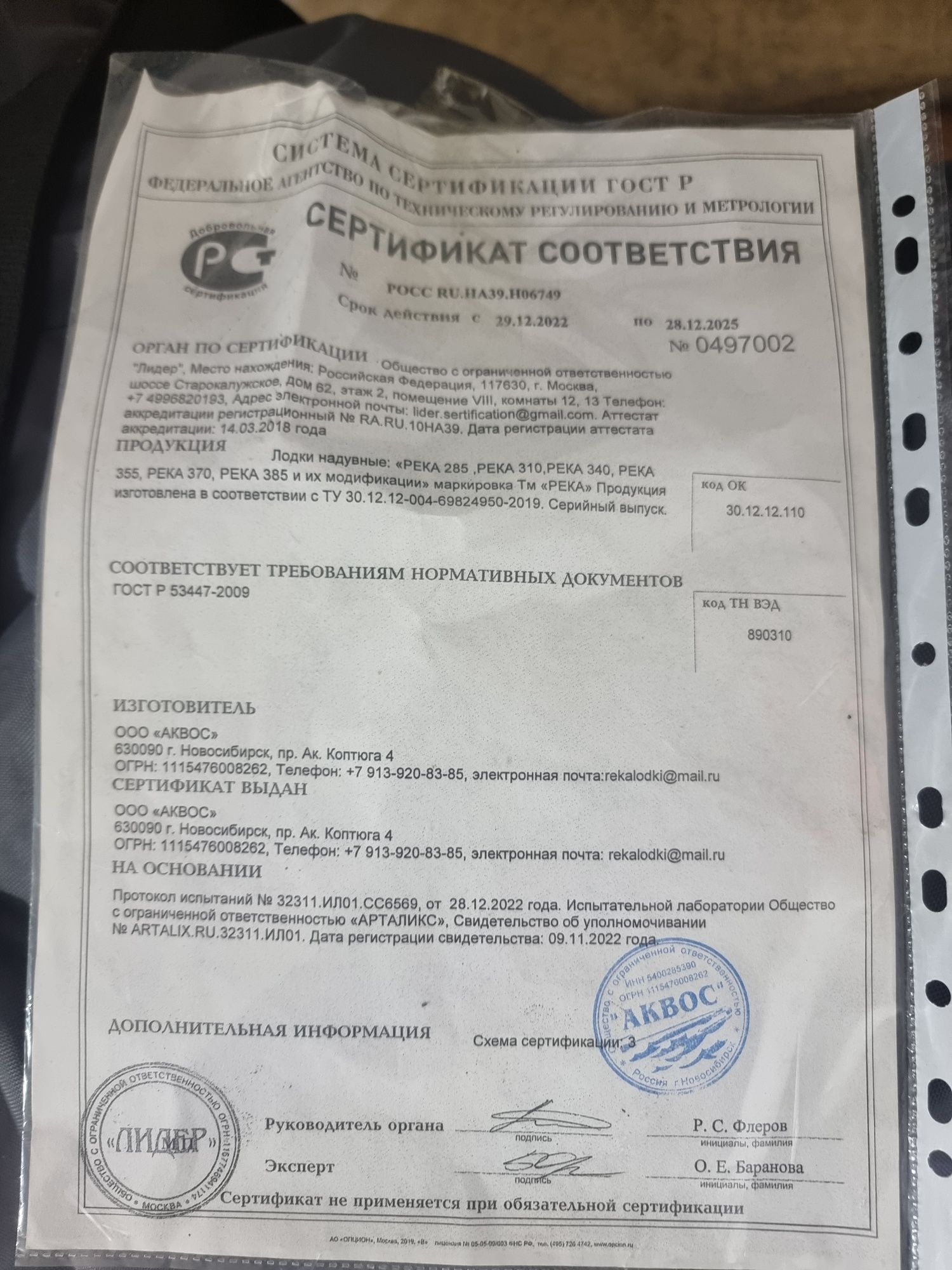 Надувная лодка "Река 355"